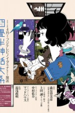 Watch The Tatami Galaxy  5movies